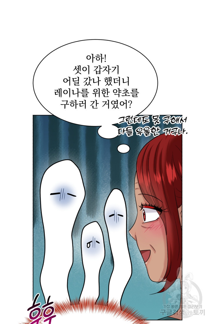 흑역사를 없애는 법 89화 - 웹툰 이미지 52