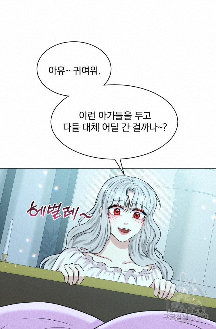 흑역사를 없애는 법 89화 - 웹툰 이미지 57