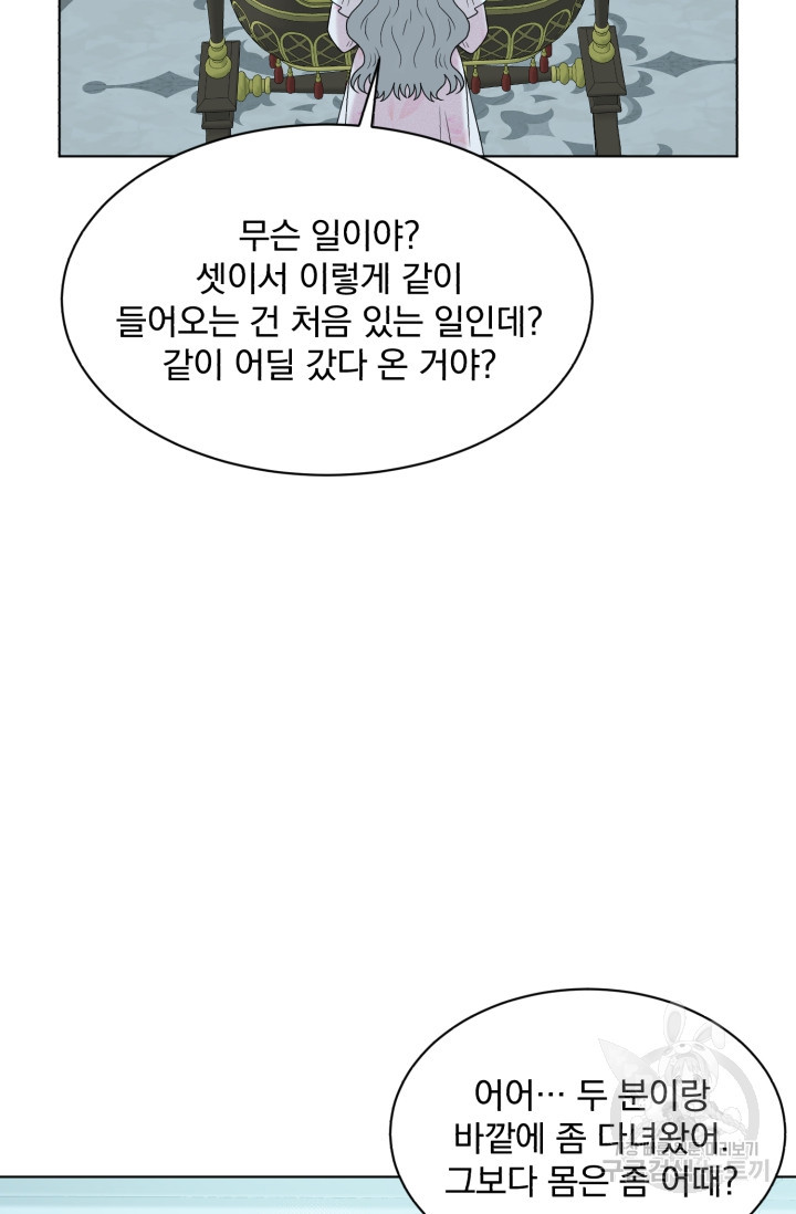 흑역사를 없애는 법 89화 - 웹툰 이미지 62