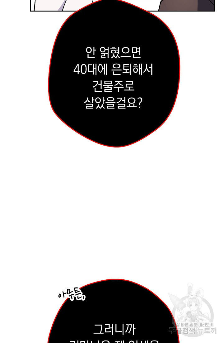 네크로맨서 생존기 66화 - 웹툰 이미지 69