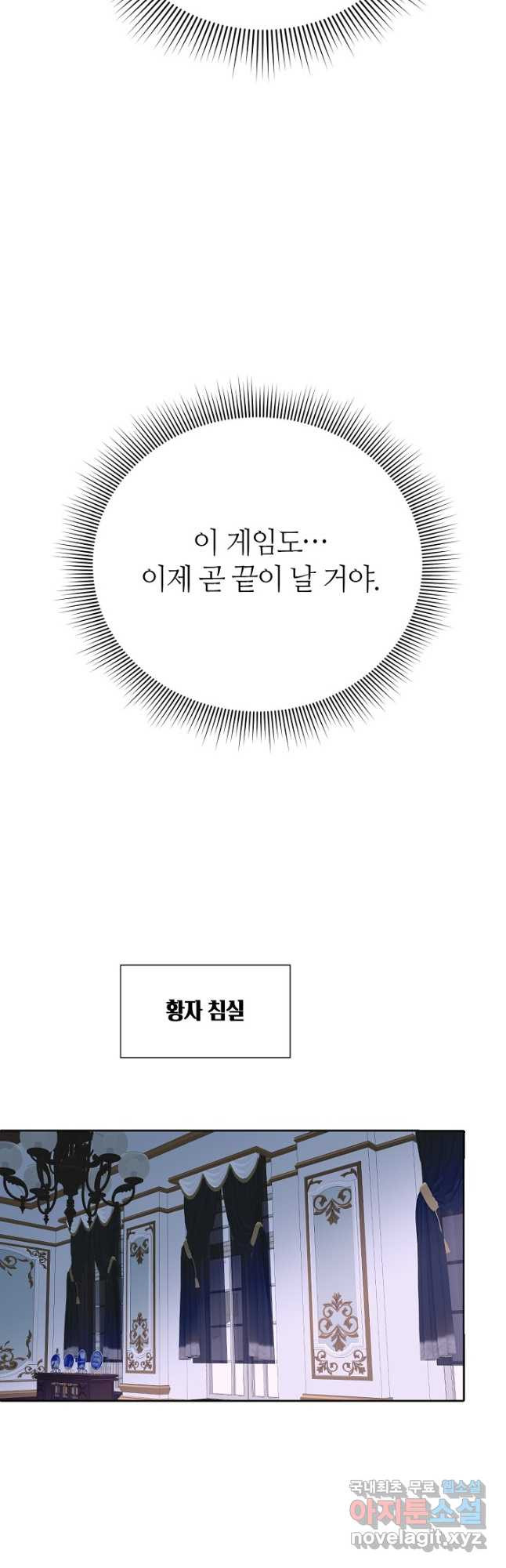 공주전쟁 119화 - 웹툰 이미지 34