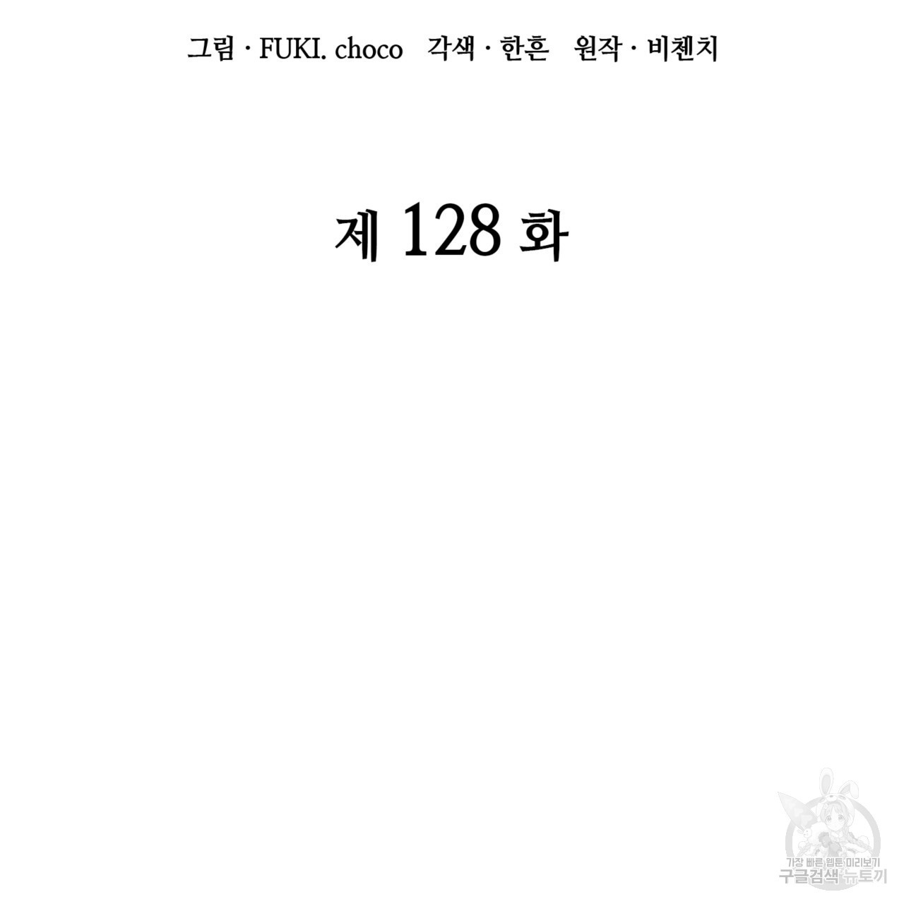 마귀 리디북스 128화 - 웹툰 이미지 3