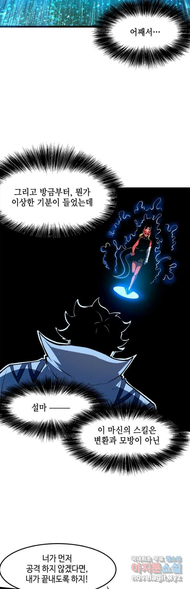 버그로 왕까지 81화 - 웹툰 이미지 7