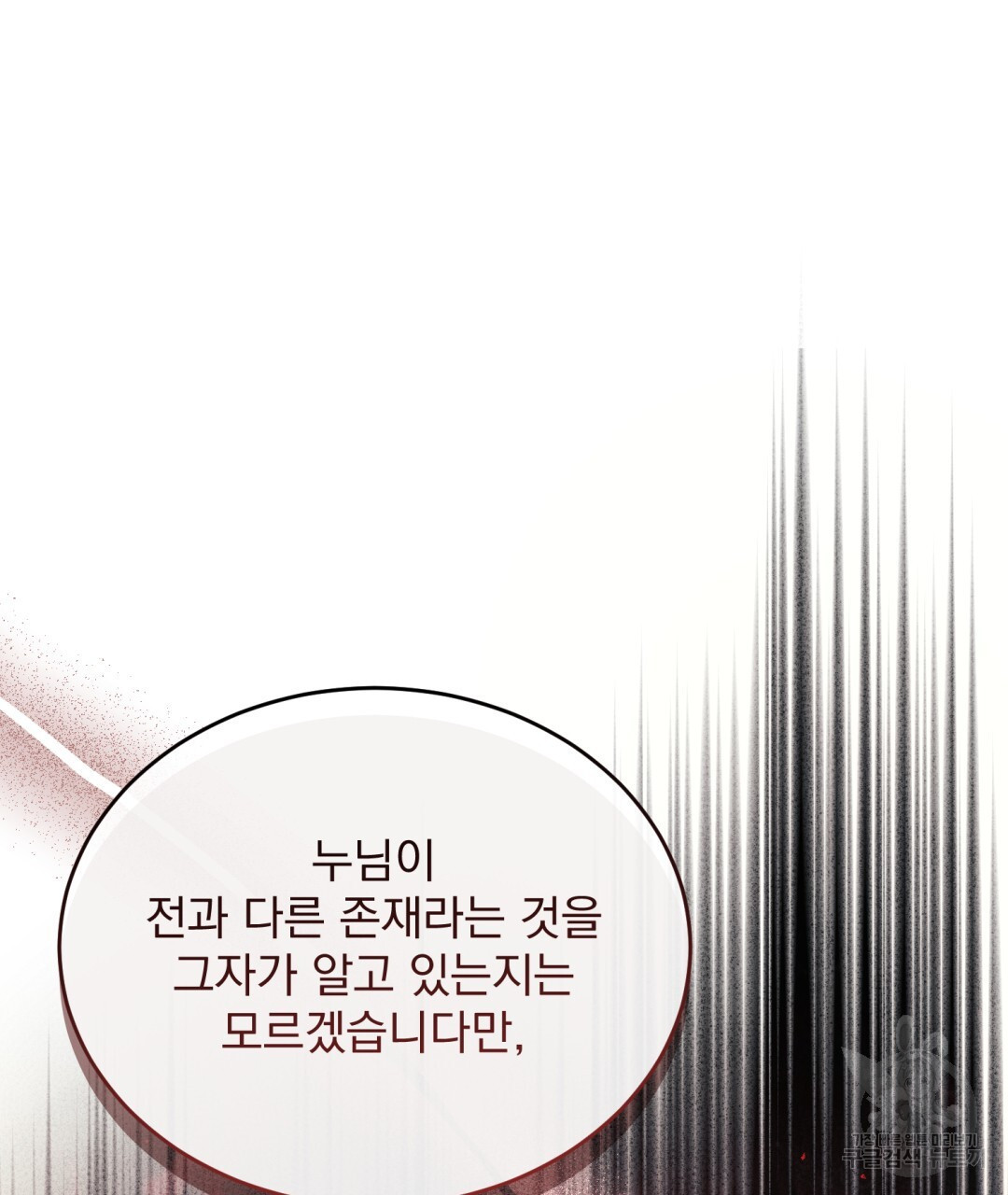 그림자 없는 밤 41화 - 웹툰 이미지 70