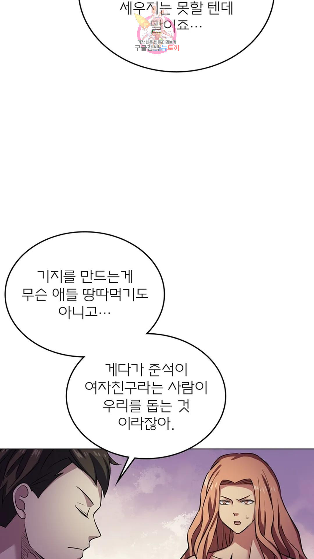 블러디발렌타인:인류종말 블러디 발렌타인: 인류종말 487화 - 웹툰 이미지 2