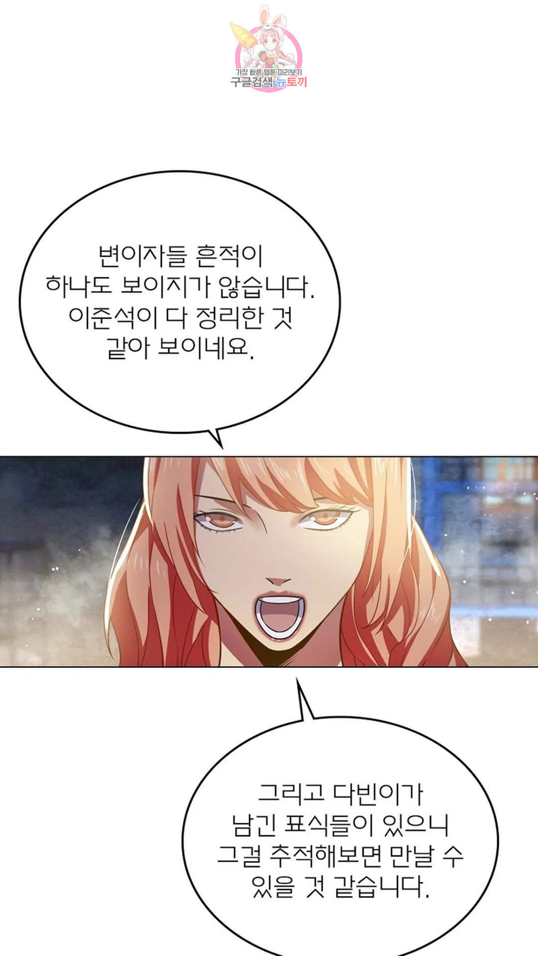 블러디발렌타인:인류종말 블러디 발렌타인: 인류종말 487화 - 웹툰 이미지 10