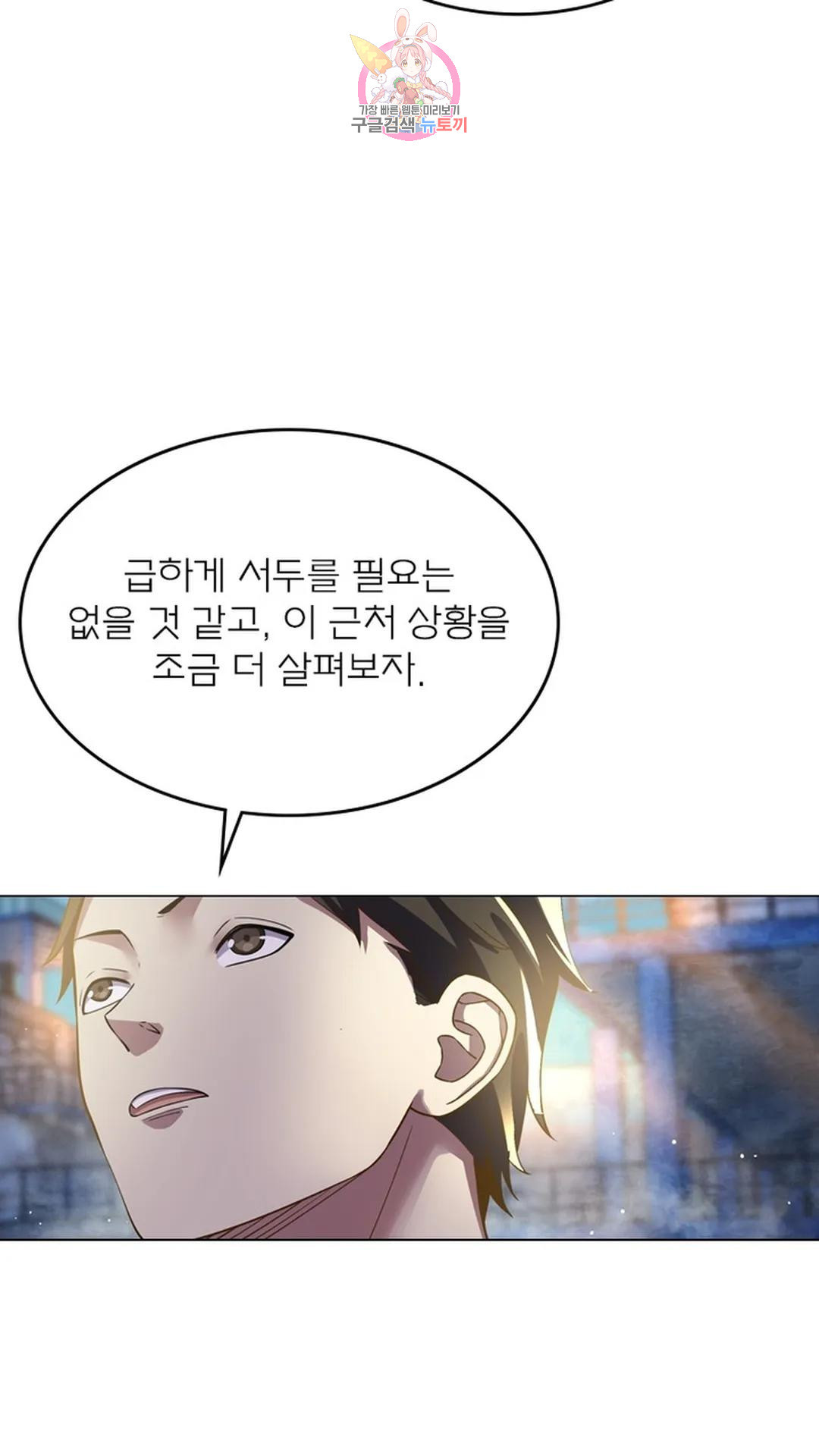 블러디발렌타인:인류종말 블러디 발렌타인: 인류종말 487화 - 웹툰 이미지 11