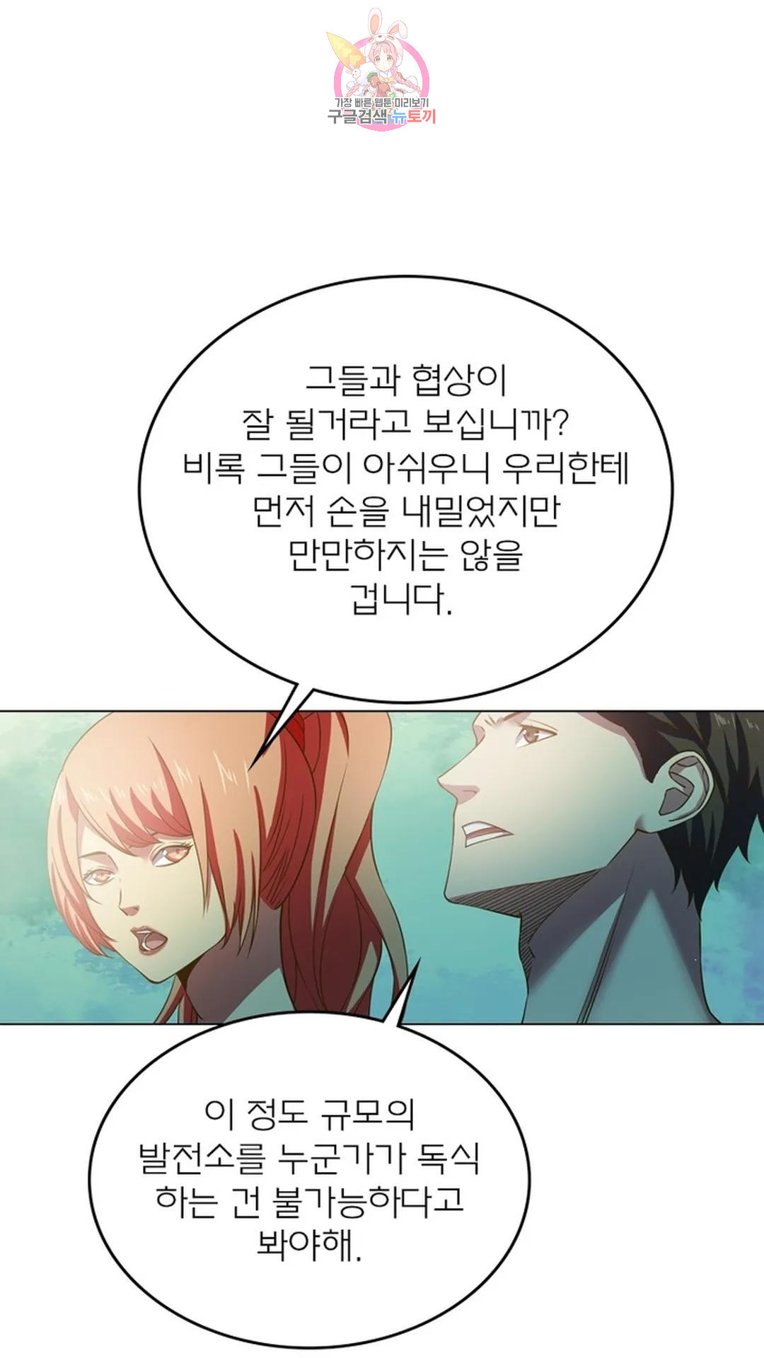 블러디발렌타인:인류종말 블러디 발렌타인: 인류종말 487화 - 웹툰 이미지 13