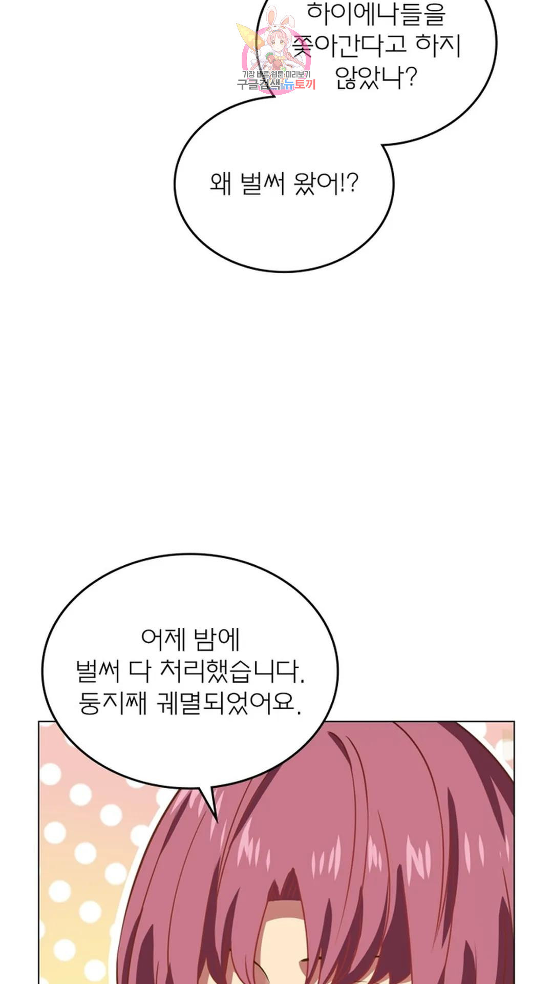 블러디발렌타인:인류종말 블러디 발렌타인: 인류종말 487화 - 웹툰 이미지 22