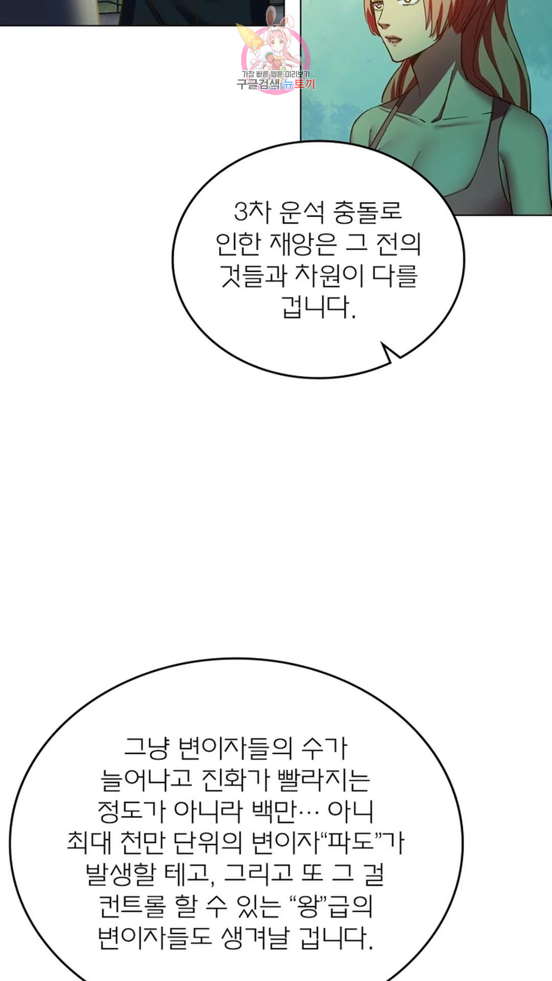 블러디발렌타인:인류종말 블러디 발렌타인: 인류종말 487화 - 웹툰 이미지 41