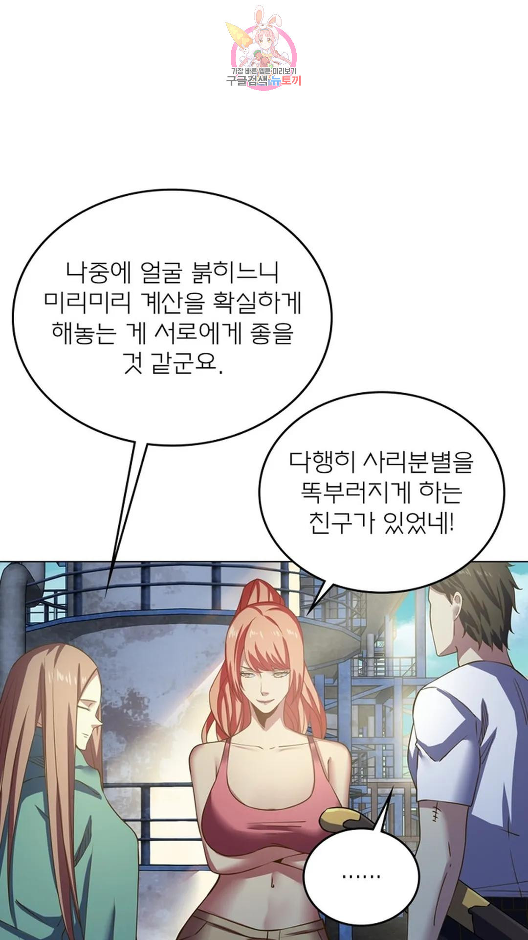 블러디발렌타인:인류종말 블러디 발렌타인: 인류종말 487화 - 웹툰 이미지 57