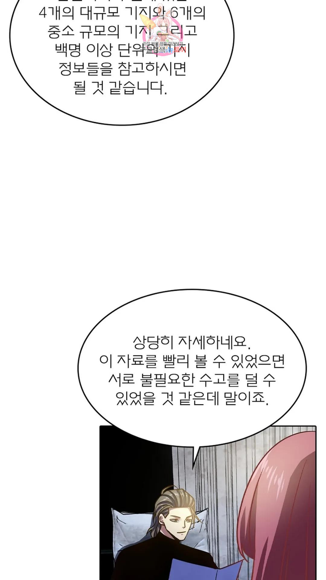 블러디발렌타인:인류종말 블러디 발렌타인: 인류종말 488화 - 웹툰 이미지 9