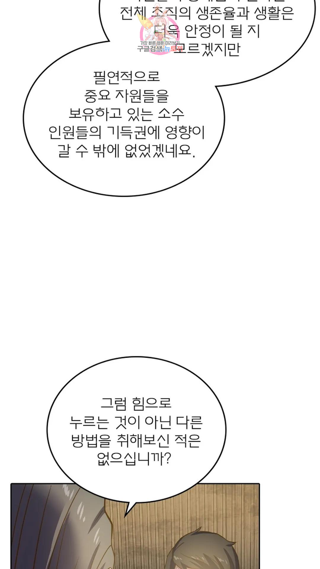 블러디발렌타인:인류종말 블러디 발렌타인: 인류종말 488화 - 웹툰 이미지 23