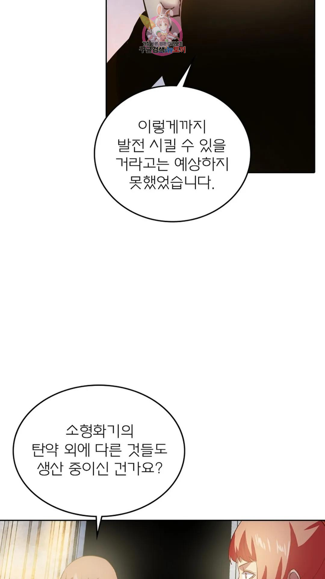 블러디발렌타인:인류종말 블러디 발렌타인: 인류종말 488화 - 웹툰 이미지 35