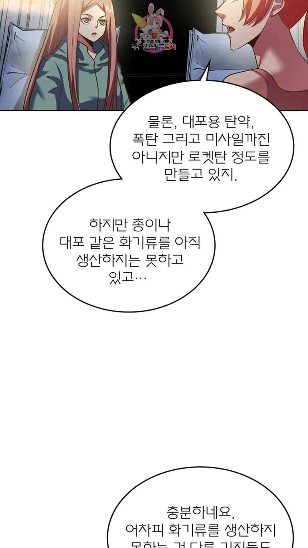 블러디발렌타인:인류종말 블러디 발렌타인: 인류종말 488화 - 웹툰 이미지 36