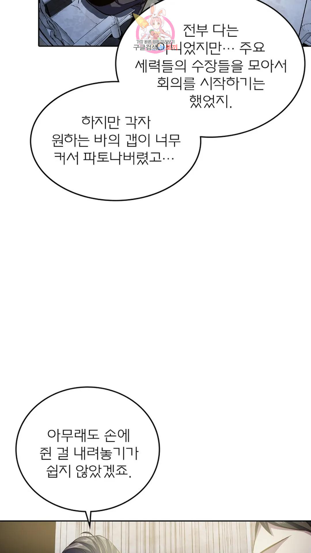 블러디발렌타인:인류종말 블러디 발렌타인: 인류종말 488화 - 웹툰 이미지 42