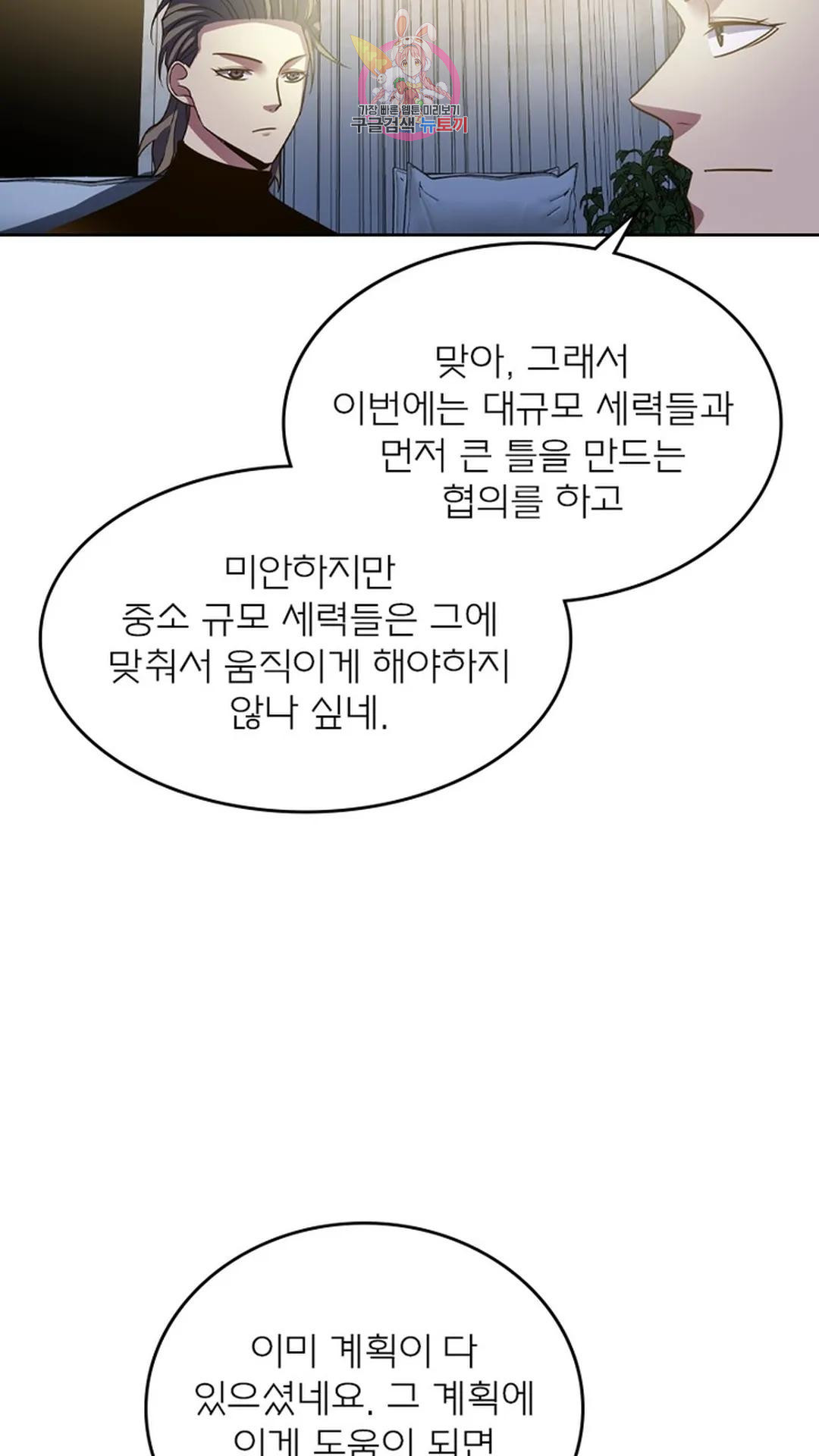 블러디발렌타인:인류종말 블러디 발렌타인: 인류종말 488화 - 웹툰 이미지 43