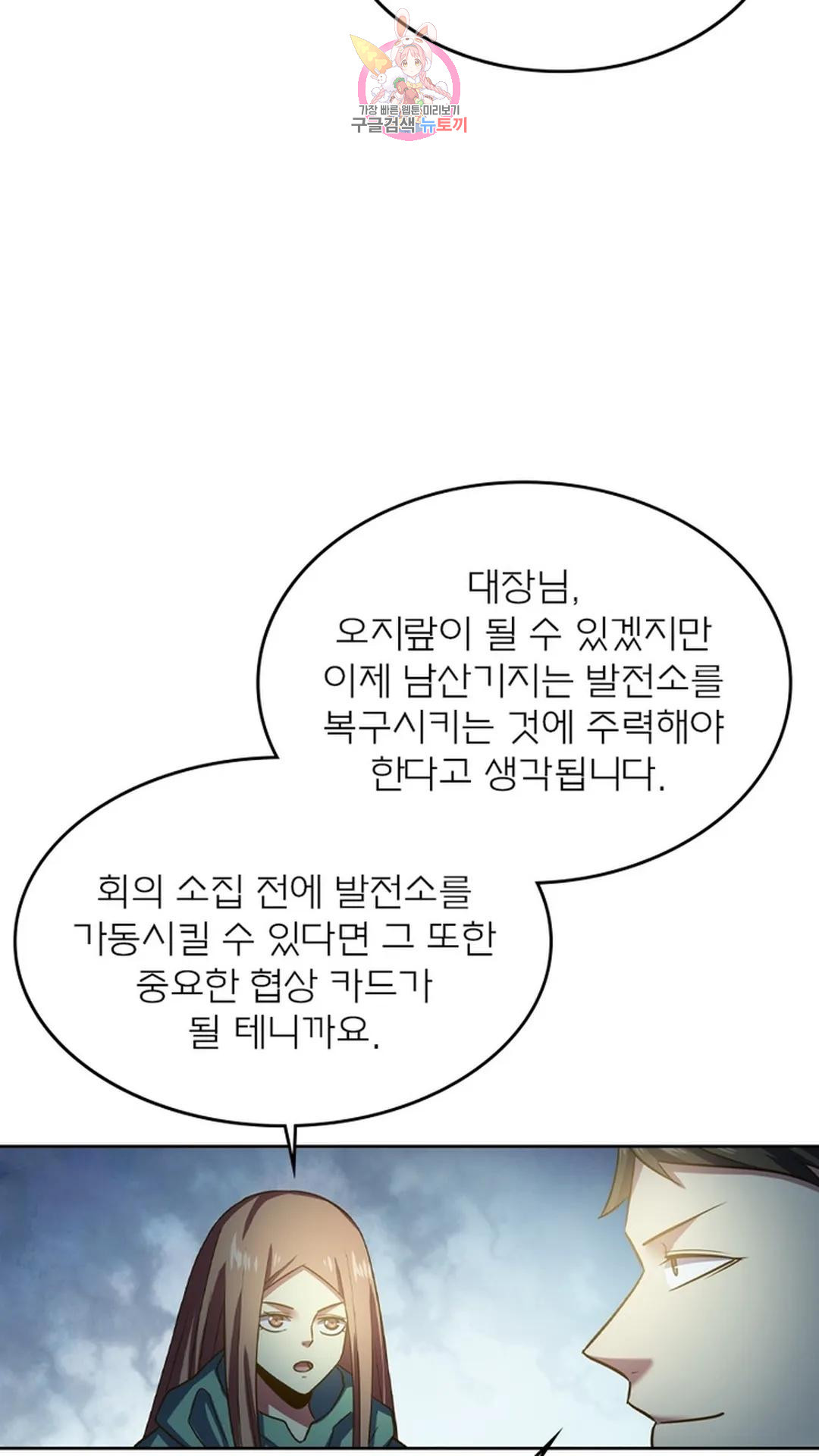 블러디발렌타인:인류종말 블러디 발렌타인: 인류종말 488화 - 웹툰 이미지 50