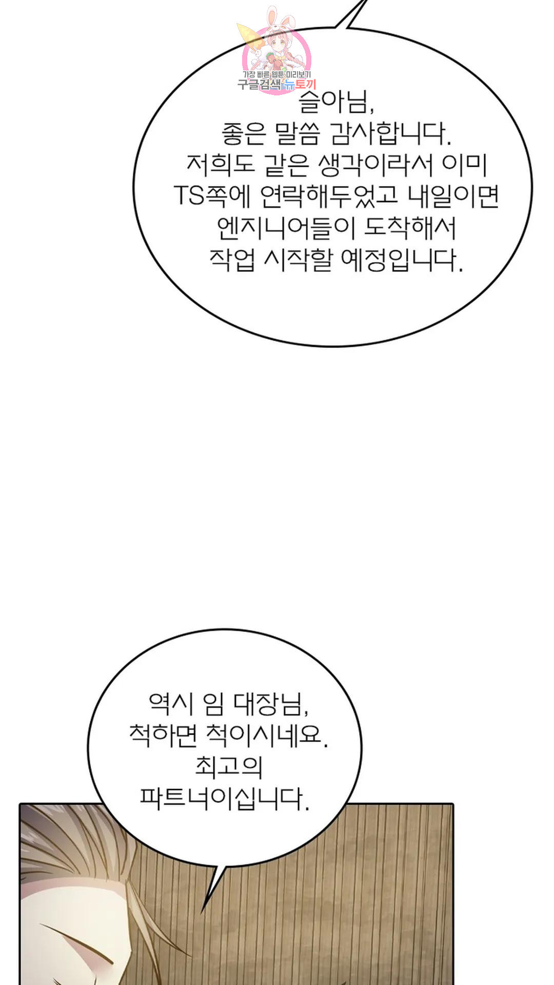 블러디발렌타인:인류종말 블러디 발렌타인: 인류종말 488화 - 웹툰 이미지 51