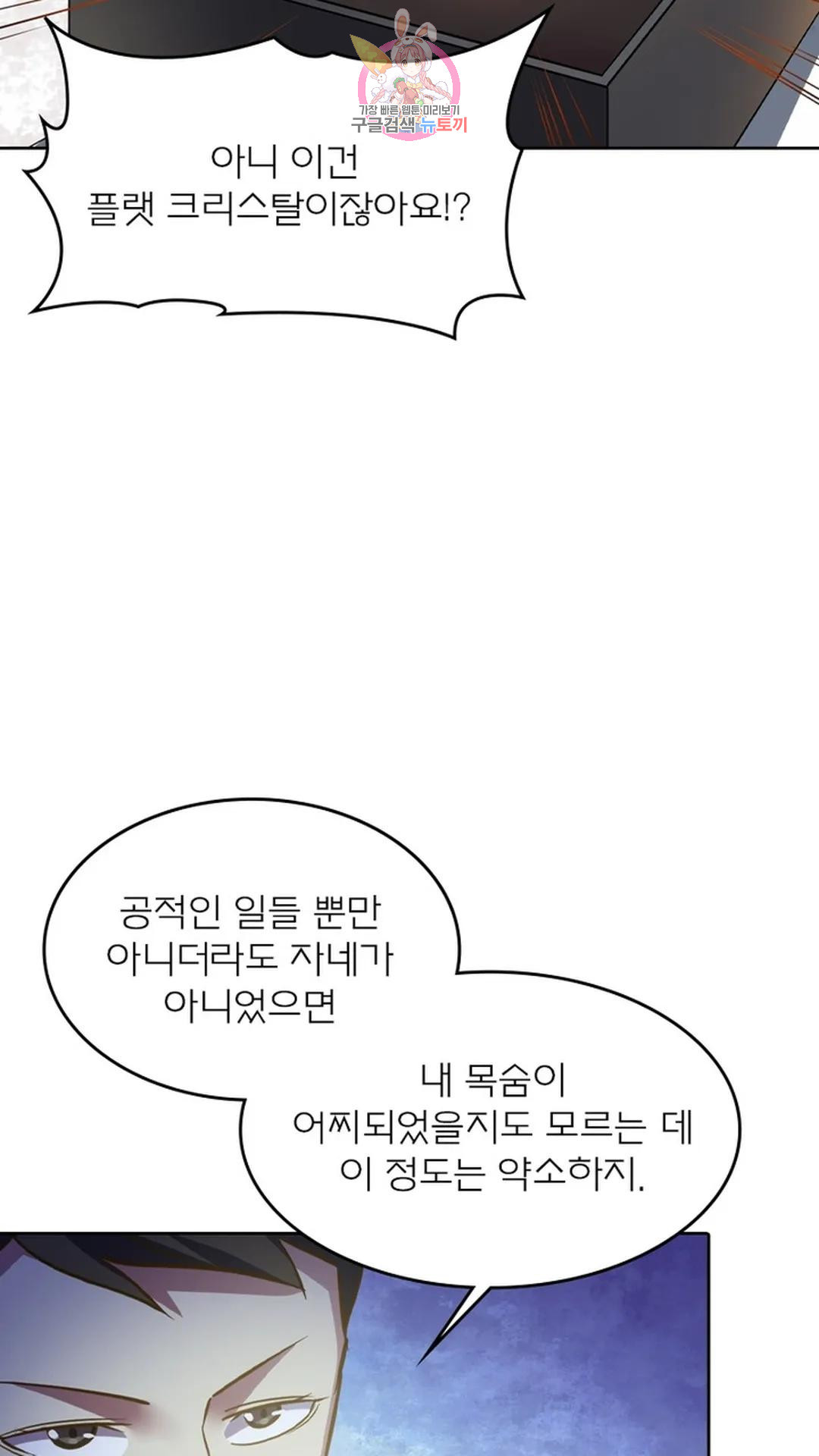 블러디발렌타인:인류종말 블러디 발렌타인: 인류종말 488화 - 웹툰 이미지 54