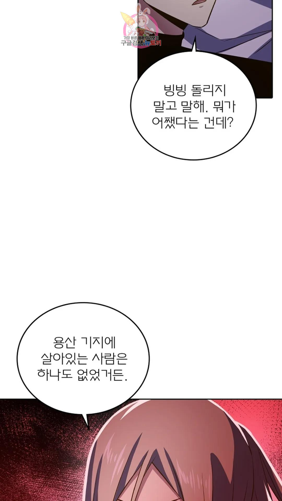 블러디발렌타인:인류종말 블러디 발렌타인: 인류종말 488화 - 웹툰 이미지 65