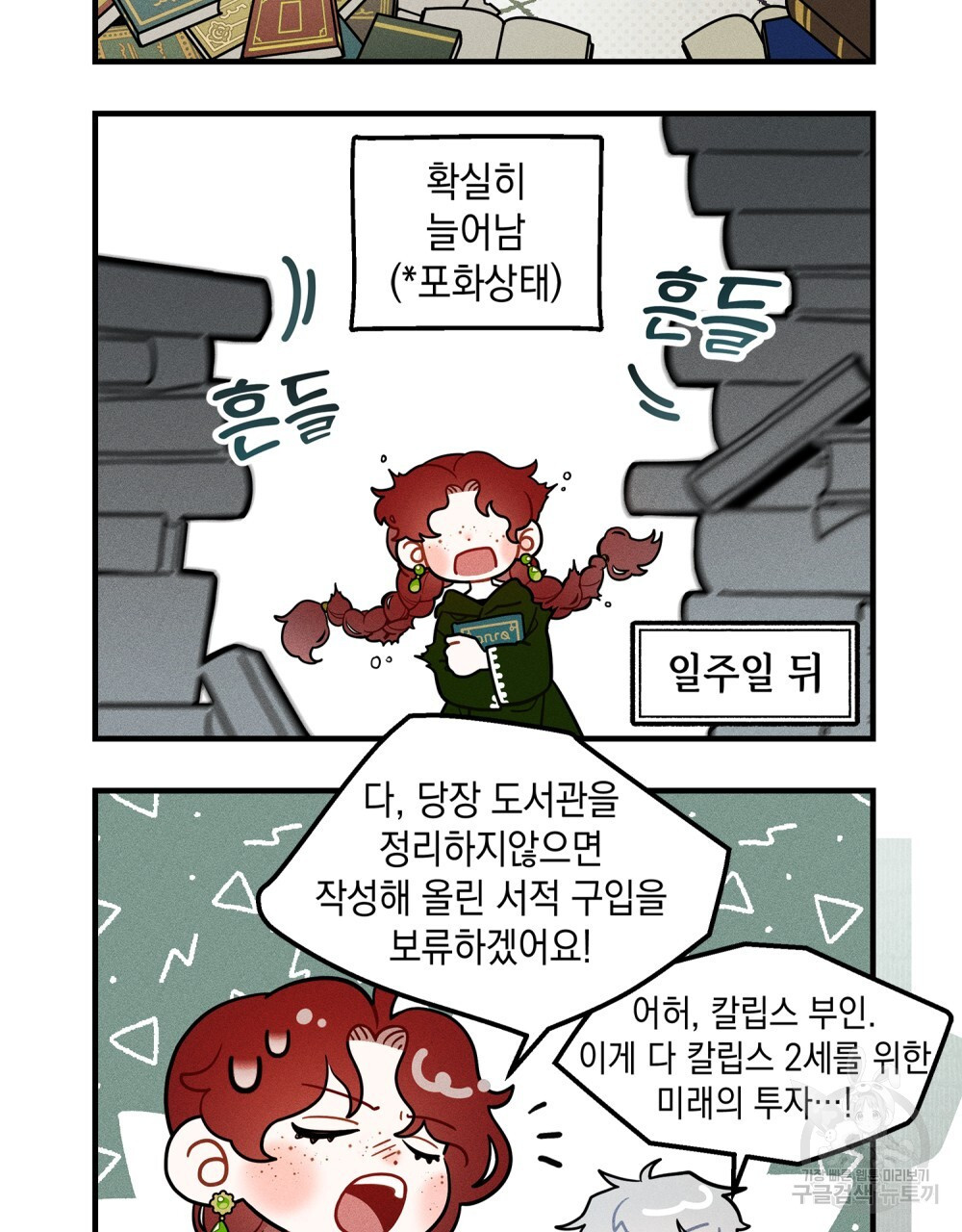 상수리나무 아래 4컷 만화 2화 - 웹툰 이미지 3