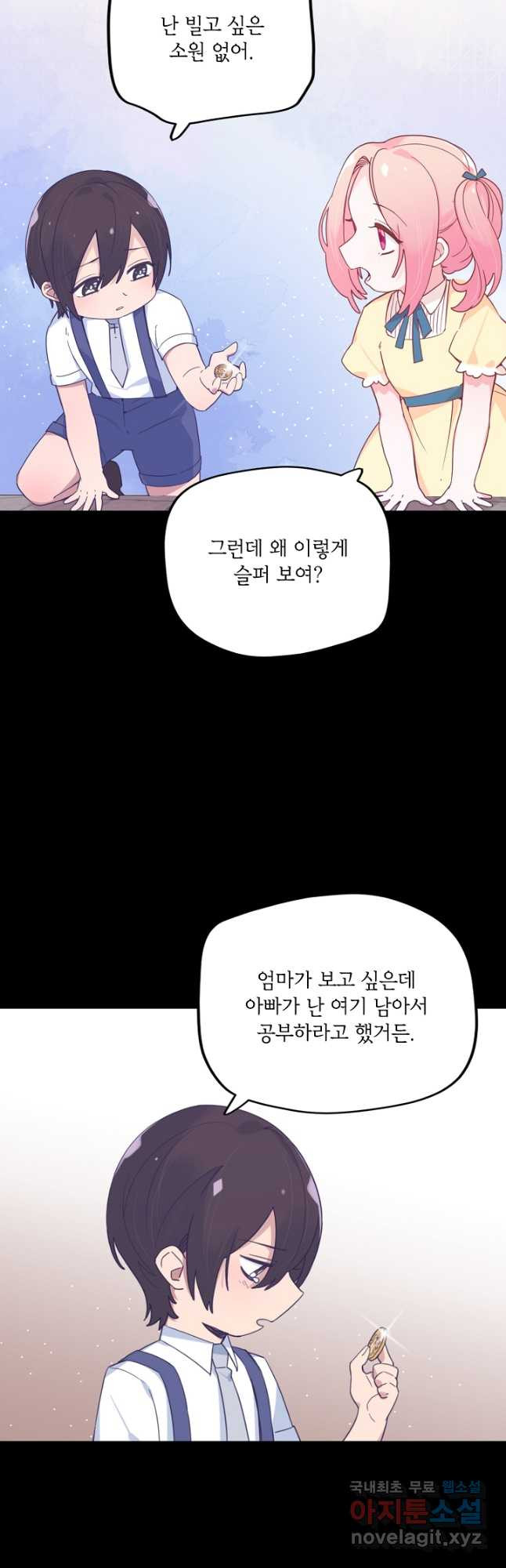 이세계가 나를 놔주지 않는다 - 47화 - 웹툰 이미지 21