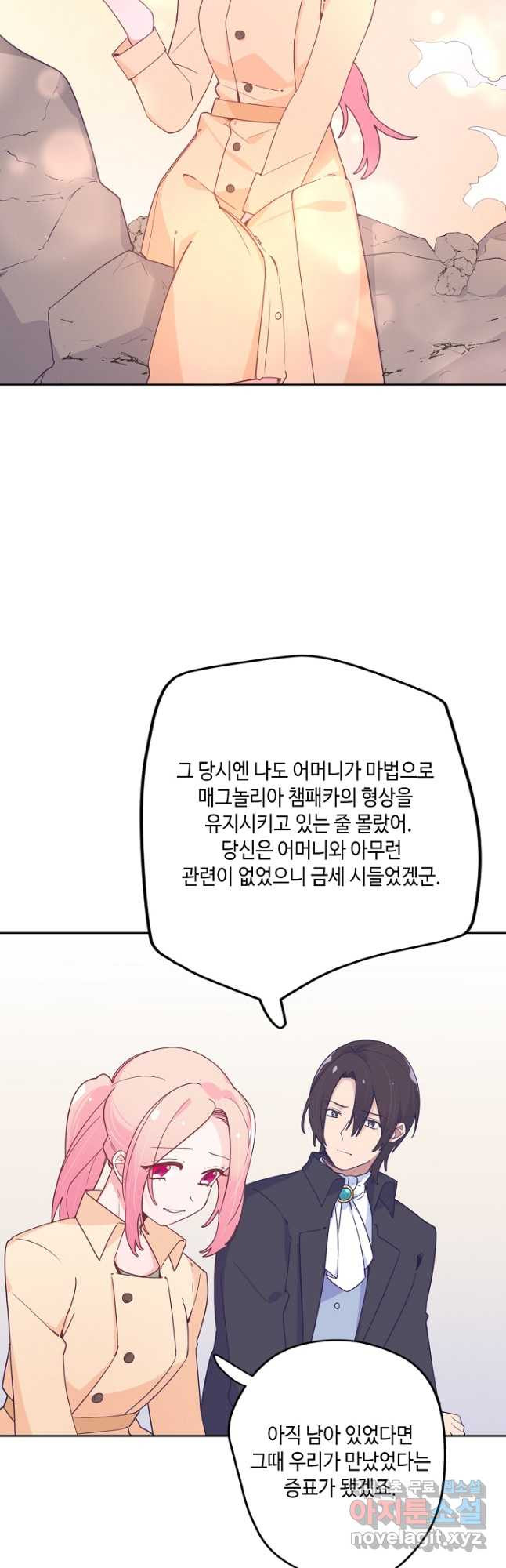 이세계가 나를 놔주지 않는다 - 47화 - 웹툰 이미지 28