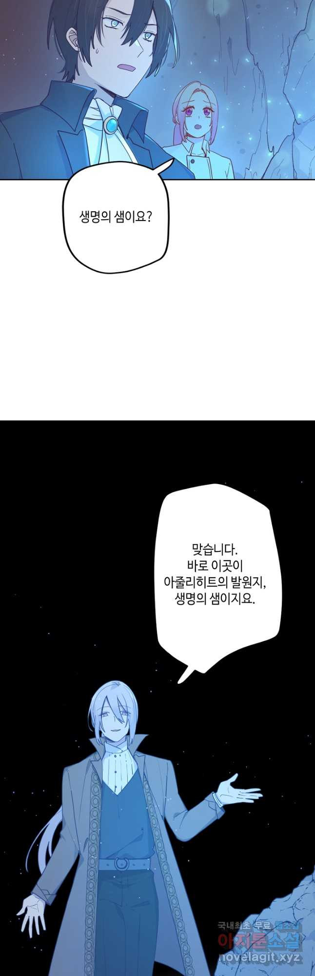 이세계가 나를 놔주지 않는다 - 47화 - 웹툰 이미지 39