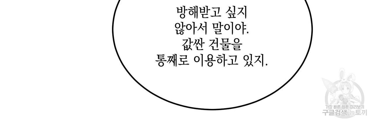 나의 주인 56화 - 웹툰 이미지 68