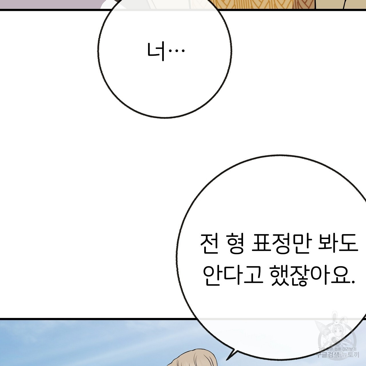 제 아이입니다만! 시즌 2 15화 - 웹툰 이미지 20