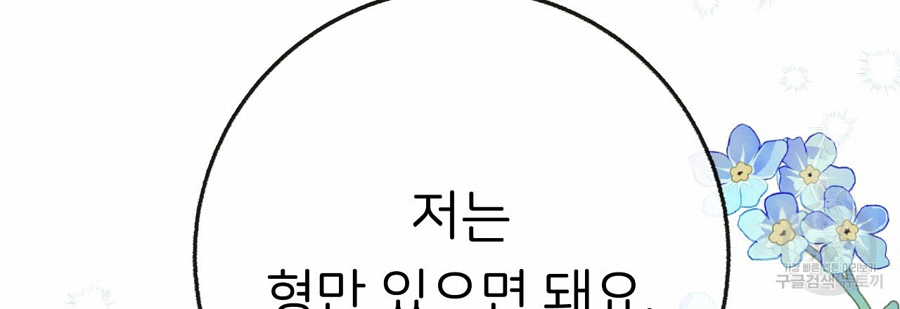 제 아이입니다만! 시즌 2 15화 - 웹툰 이미지 108