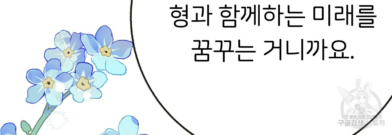 제 아이입니다만! 시즌 2 15화 - 웹툰 이미지 111