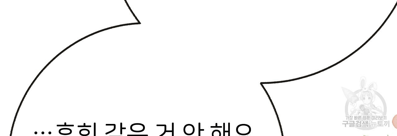 제 아이입니다만! 시즌 2 15화 - 웹툰 이미지 120