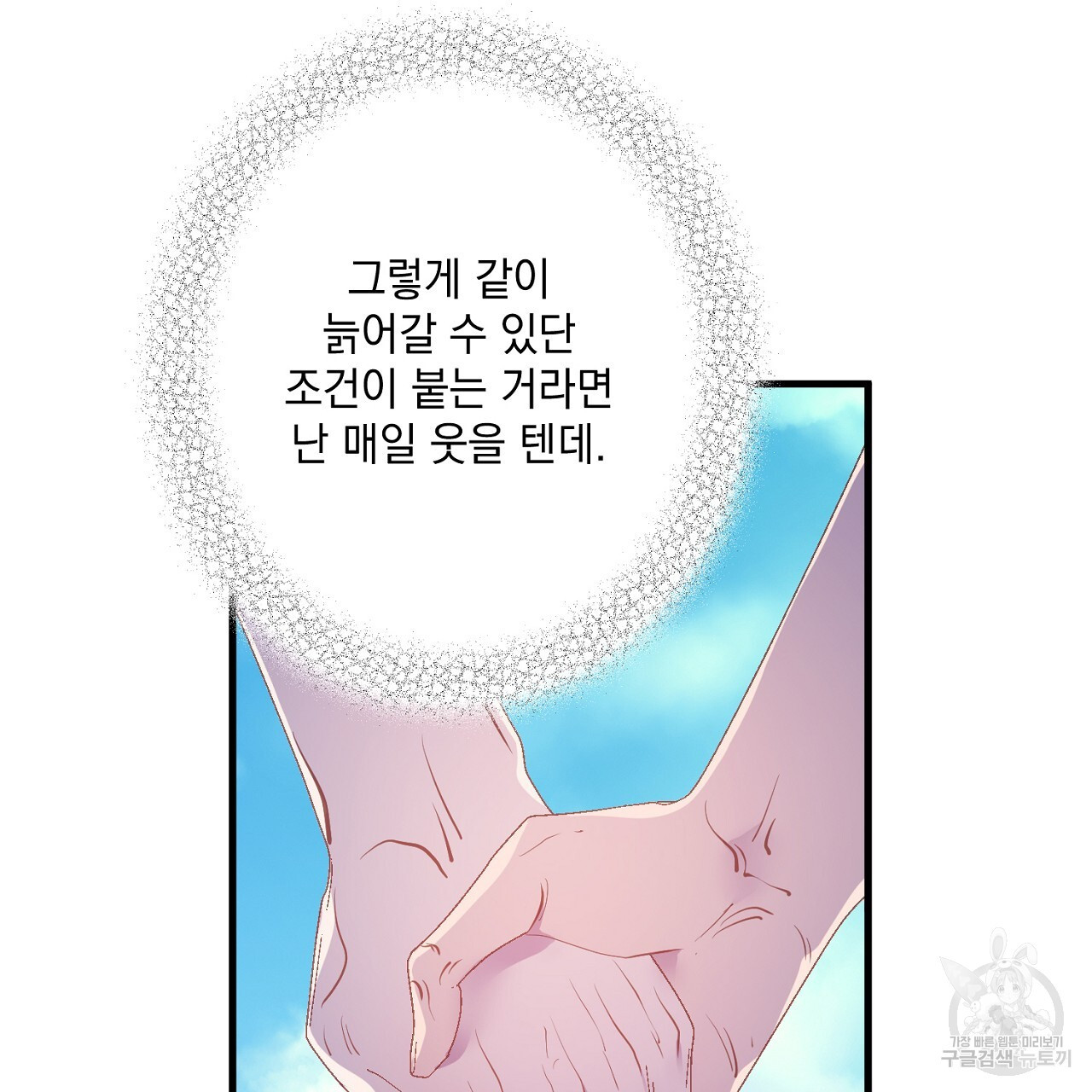 미연시 게임의 엔딩이 다가올 때 41화 - 웹툰 이미지 104