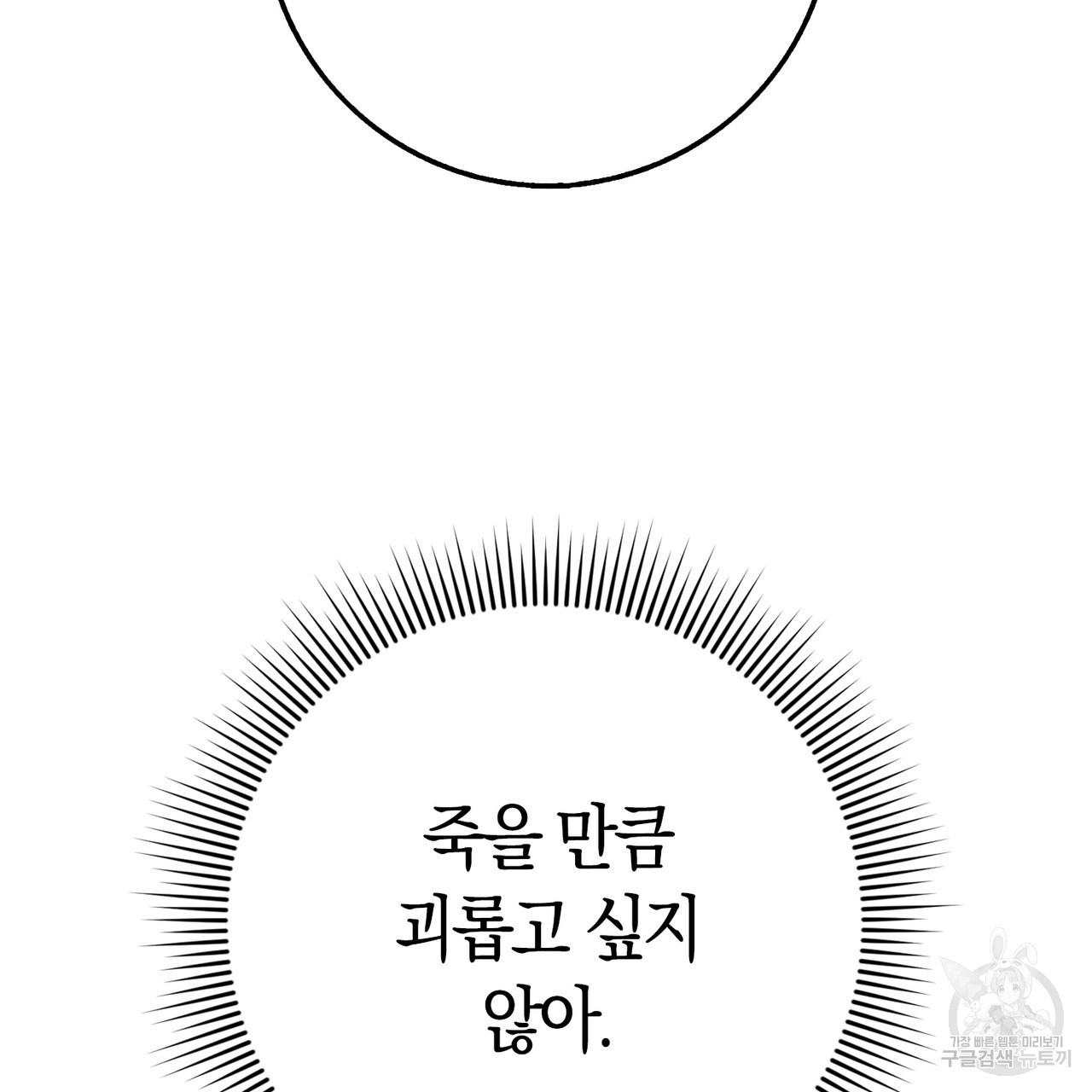 모든 악당은 멍청이다 34화 - 웹툰 이미지 116