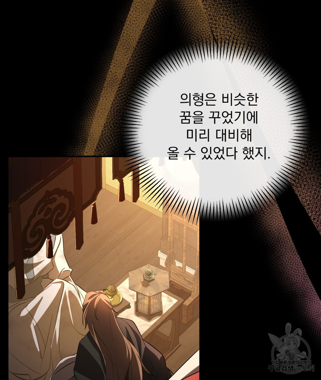 상호 불가침 안 합니다 30화 - 웹툰 이미지 53