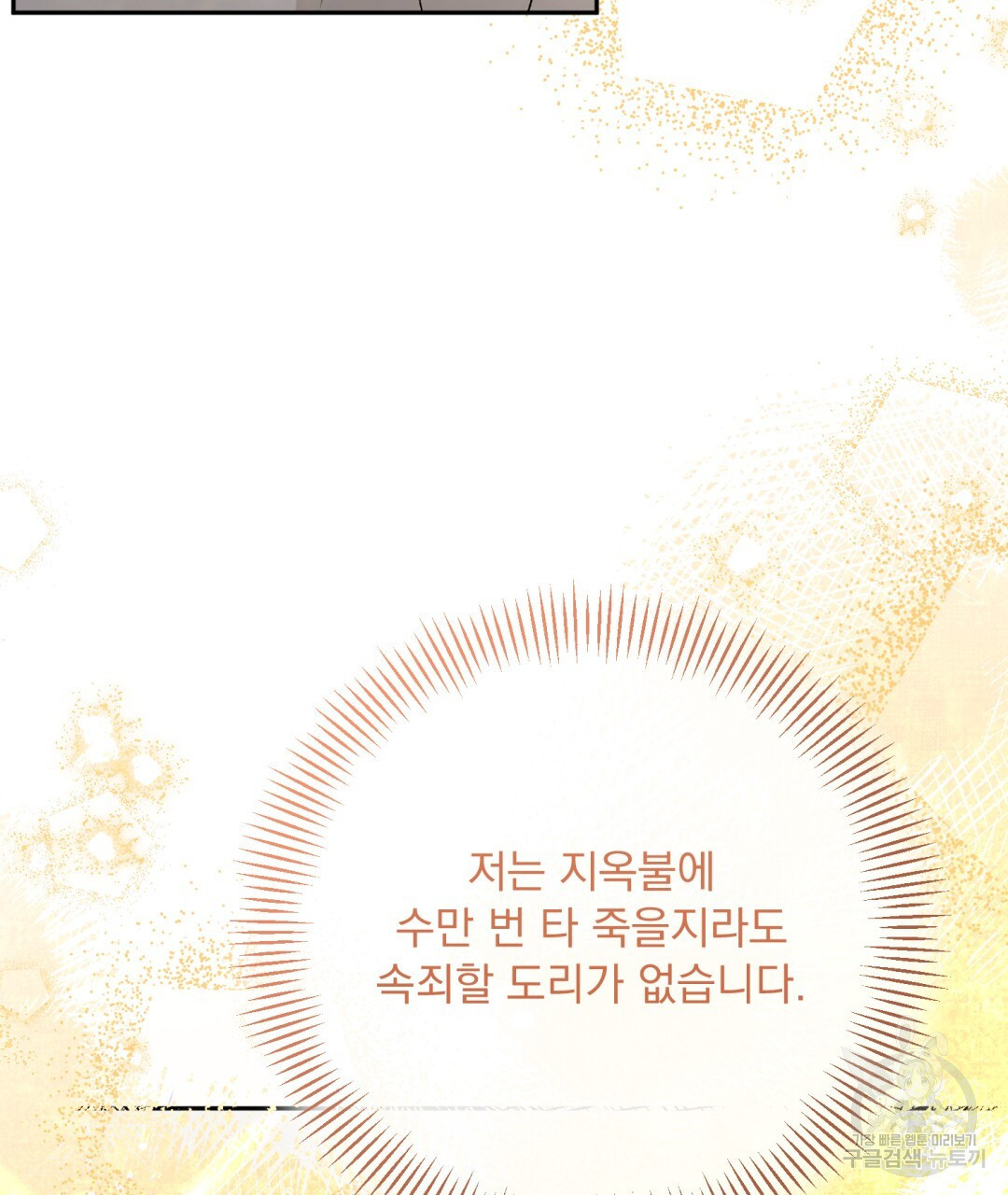 상호 불가침 안 합니다 30화 - 웹툰 이미지 79