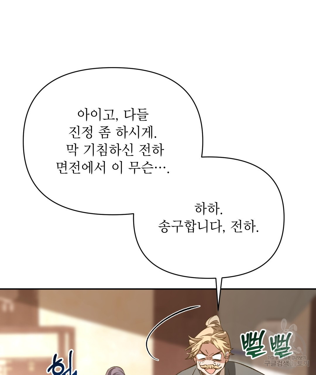 상호 불가침 안 합니다 30화 - 웹툰 이미지 124