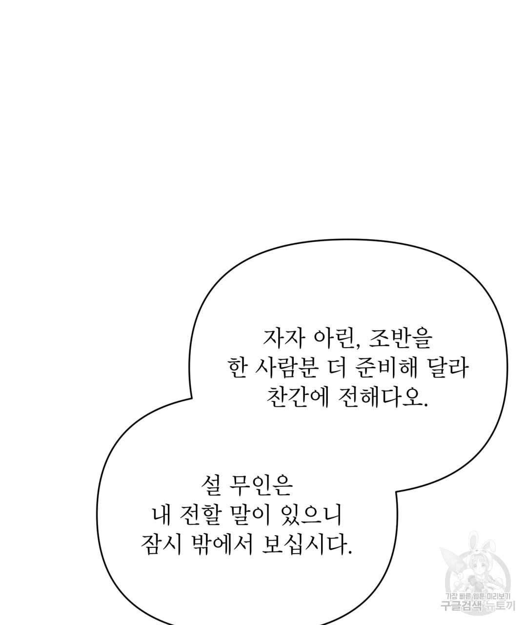 상호 불가침 안 합니다 30화 - 웹툰 이미지 126