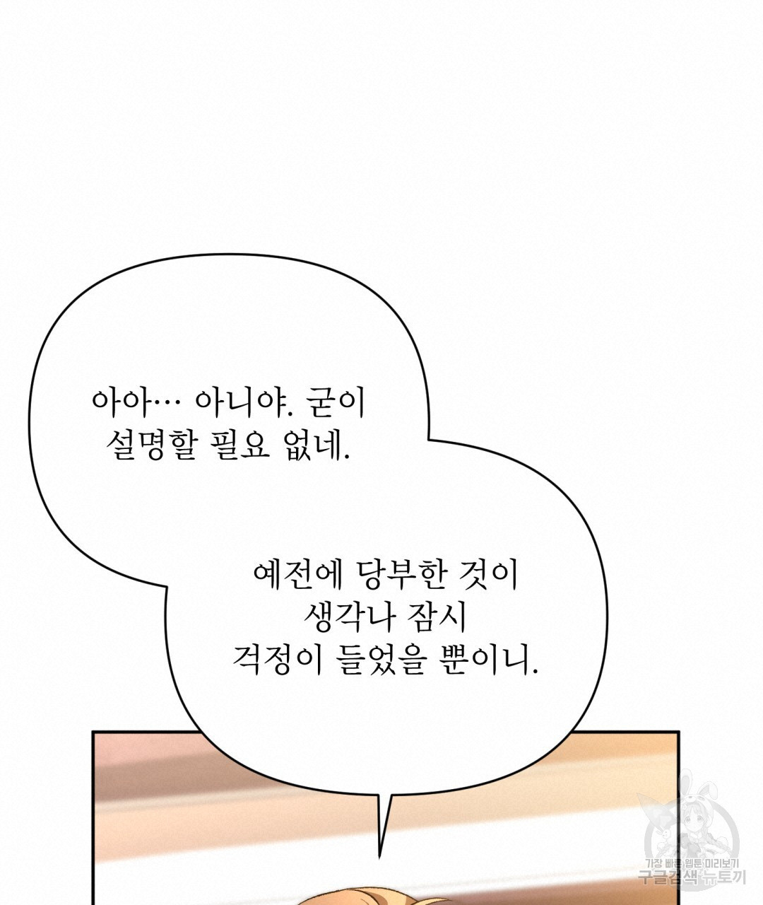 상호 불가침 안 합니다 30화 - 웹툰 이미지 133