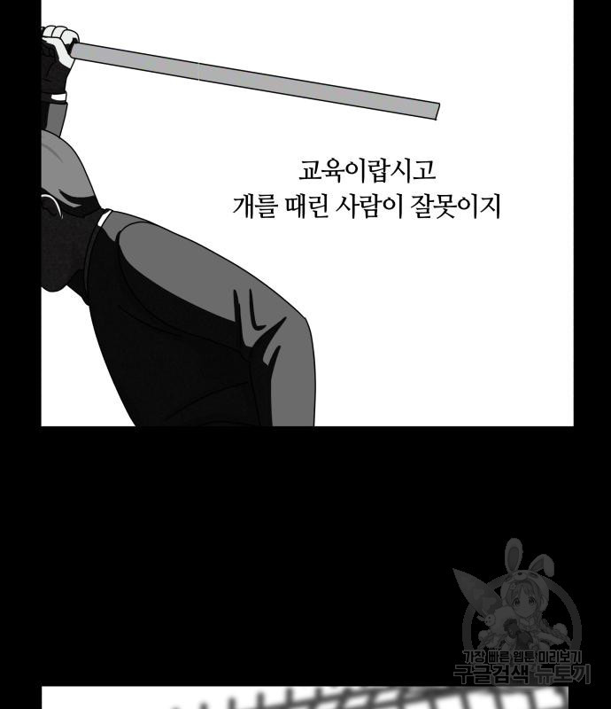 개를 낳았다 시즌2 139화 - 웹툰 이미지 49