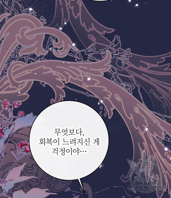 미친 후작을 길들이고 말았다 62화 - 웹툰 이미지 37