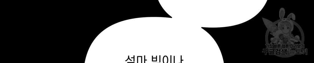 킬 더 라이츠 외전 16화 - 웹툰 이미지 142