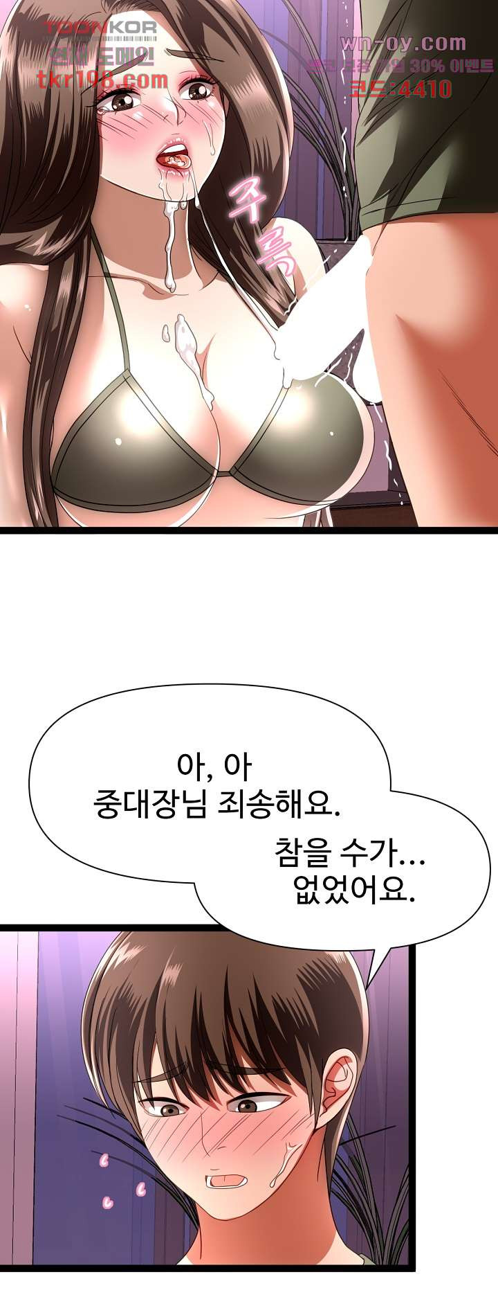 재입대를 명 받았습니다 44화 - 웹툰 이미지 39