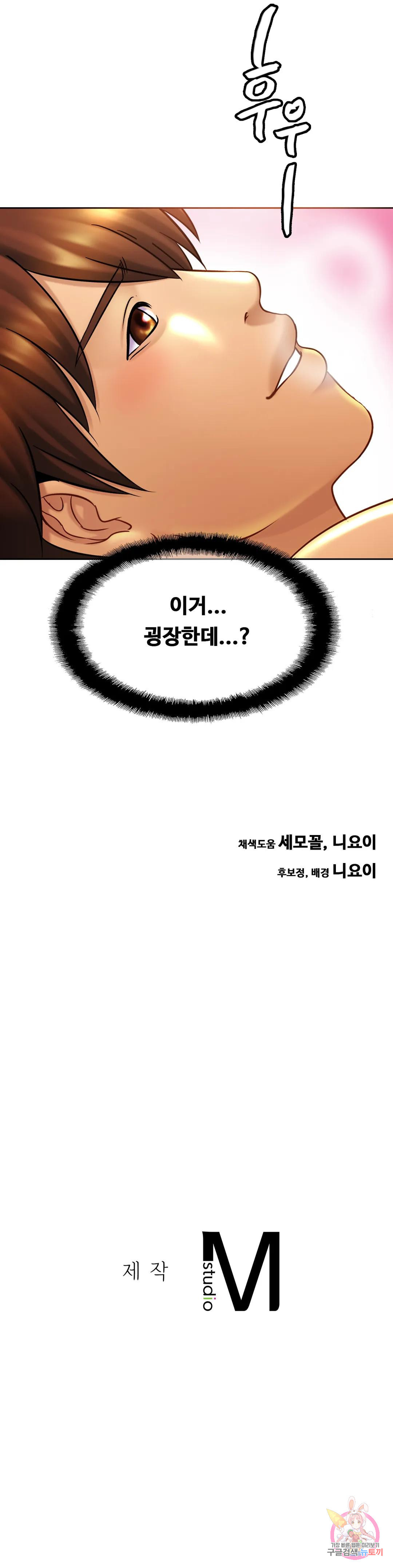 친밀한 가족 46화 - 웹툰 이미지 32