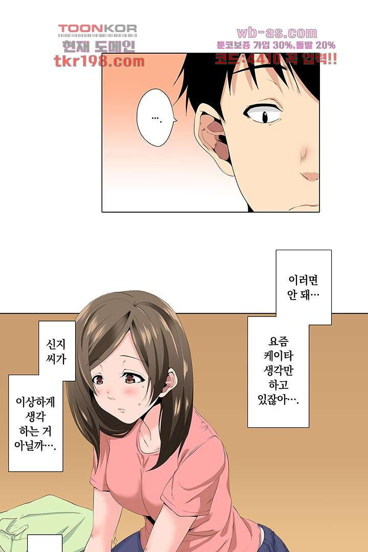 Sexless 아내가 성감 에스테 살롱에서 15화 - 웹툰 이미지 24