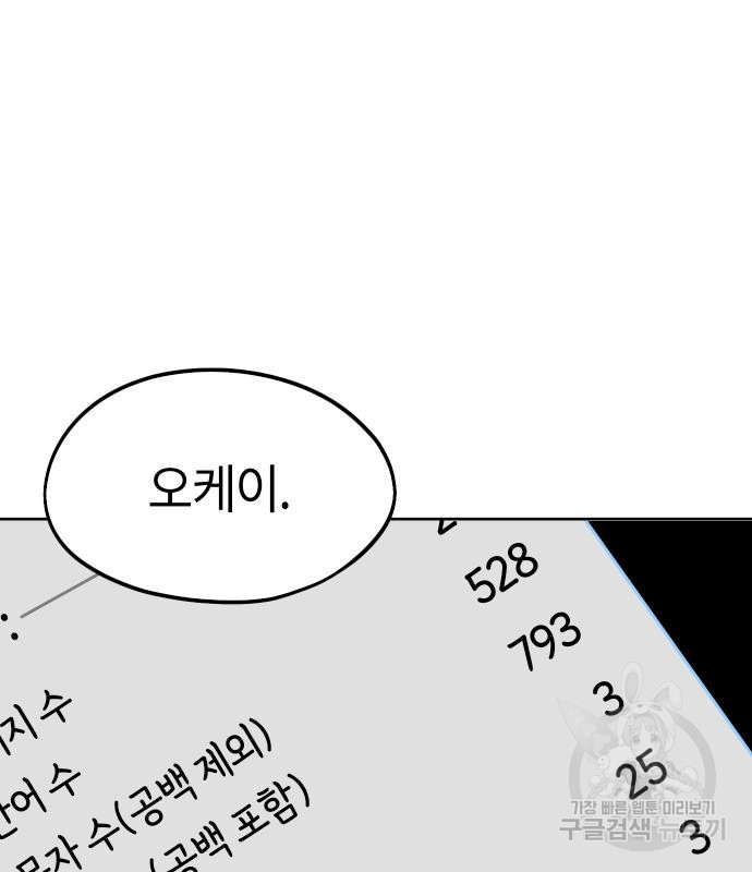 어쩌다보니 천생연분 62화 - 웹툰 이미지 146