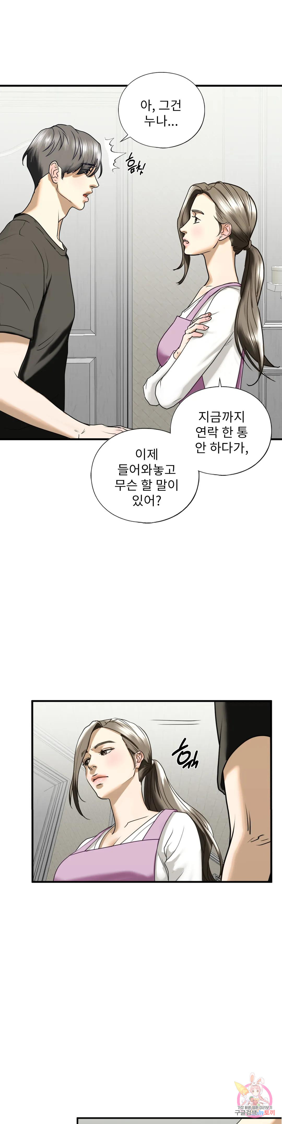 의붓누나 10화 - 웹툰 이미지 33