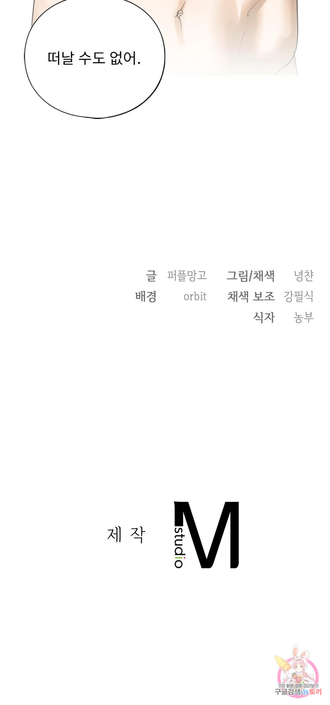 의붓누나 10화 - 웹툰 이미지 45